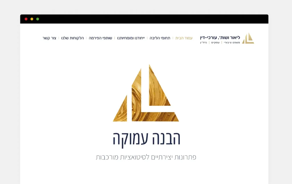 עיצוב ובניית אתר תדמית למשרד עורכי דין ליאור ושות'