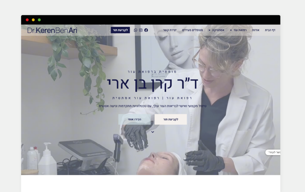 עיצוב ובניית אתר לרופאים, קליניקות ומטפלים - טלי סיני